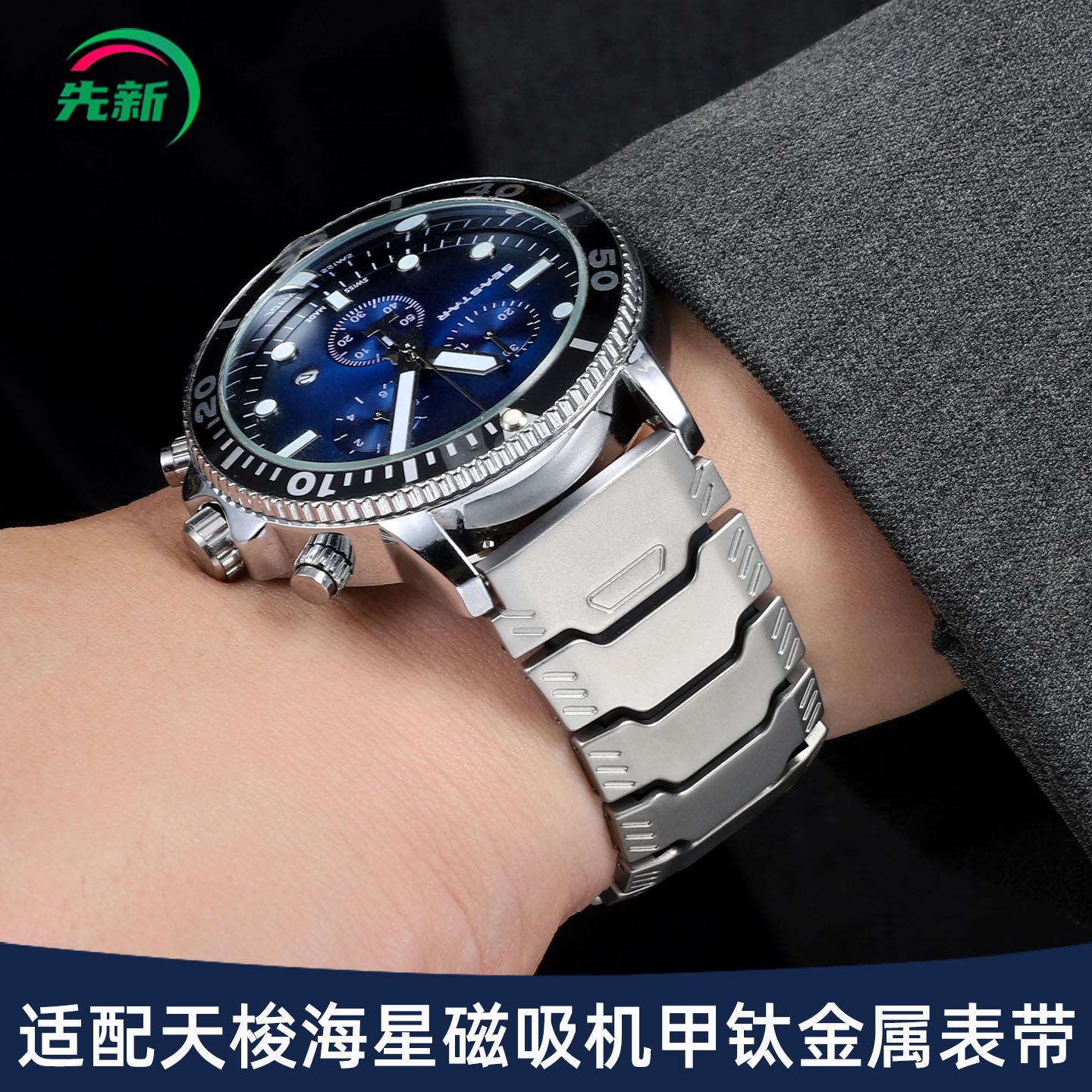 适配天梭1853海星表带钢带男T120机械表快拆磁吸钛金属钢表带22mm