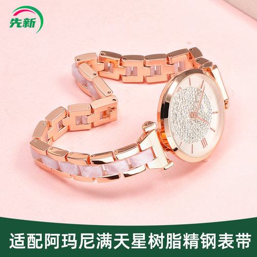 适配阿玛尼满天星摩天轮钢表带女