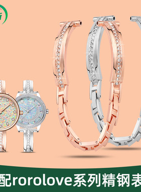 适配rorolove手表带钢带女12/78颗钻石系列玫瑰金镶钻钢表链14mm