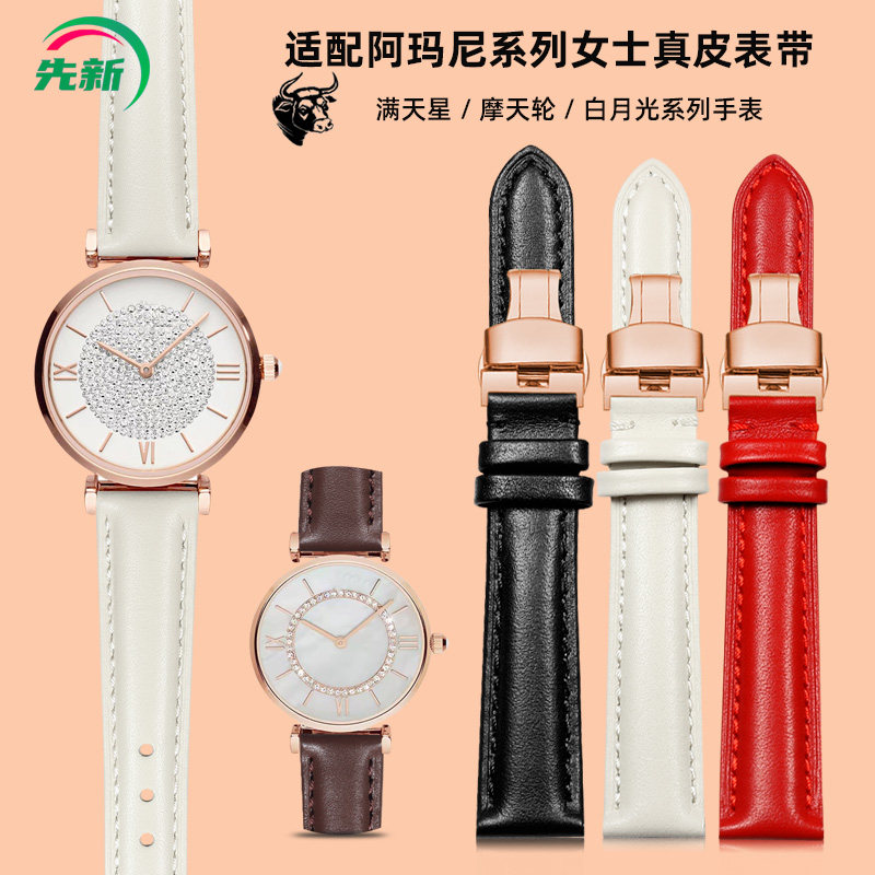 适配阿玛尼满天星手表带真皮女士