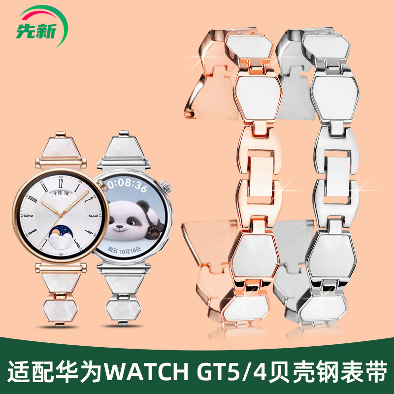 适配华为GT4手表带钢带女watch GT5 pro智能玫瑰金贝壳钢表链18mm