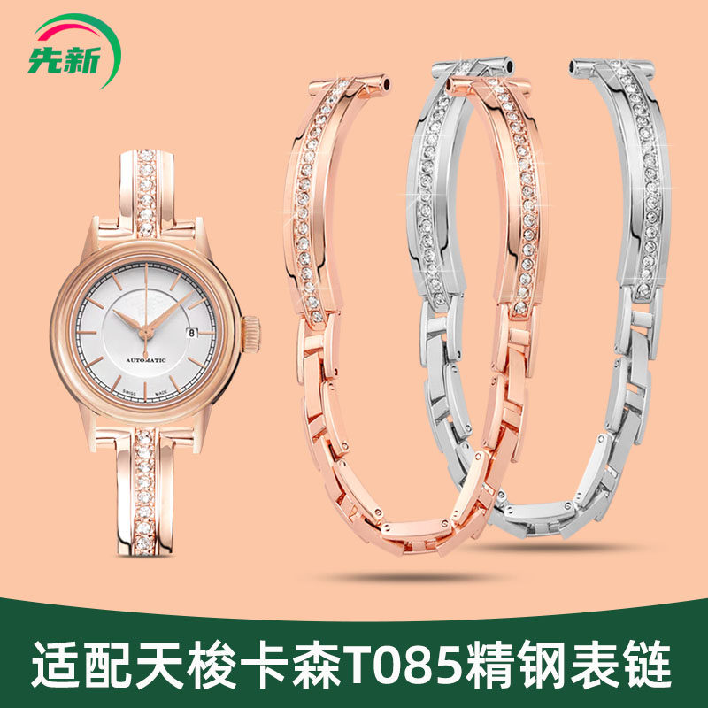 适配天梭1853卡森手表带钢带女