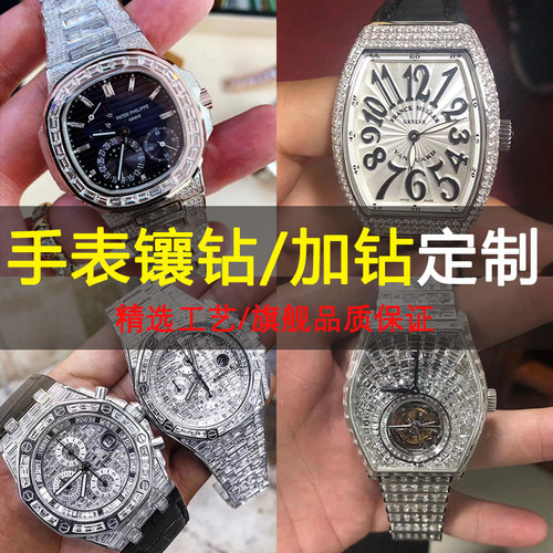 定做订制手表镶钻表带镶嵌钻石