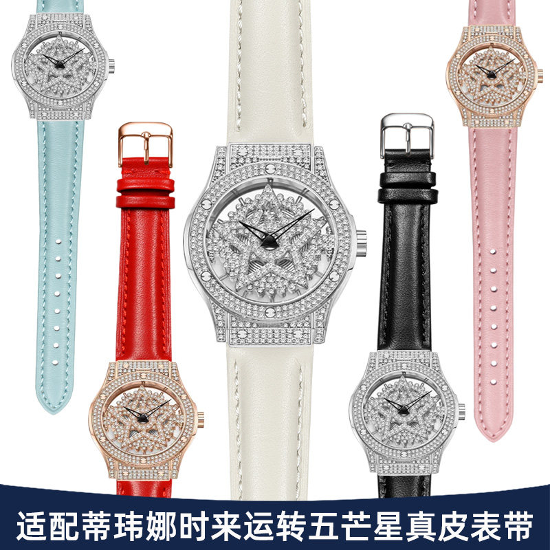 适配DAVENA蒂玮娜真皮手表带女时来运转五芒星满天星白色皮带20mm