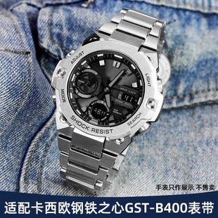 适配G B400凸口不锈钢手表带 SHOCK卡西欧钢铁之心表带钢带男GST