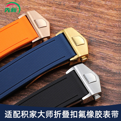 适配积家小丑大师氟橡胶手表带男