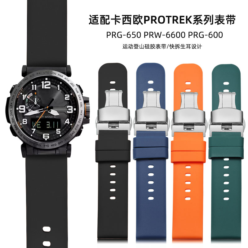 适配卡西欧PRG650/600硅胶表带男