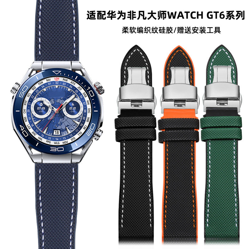 适配华为非凡大师uitimate表带橡胶男watch gt6/GT5pro运动硅胶带