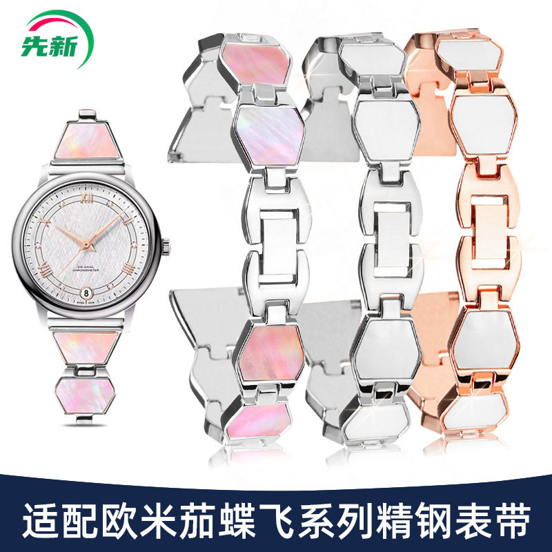 适配欧米茄碟飞手表带钢带女424.10海马典雅系列贝壳精钢表链16mm