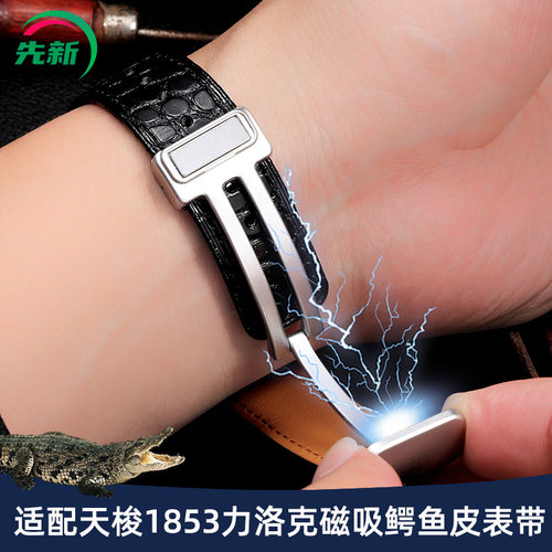 适配天梭1853力洛克手表带真皮男