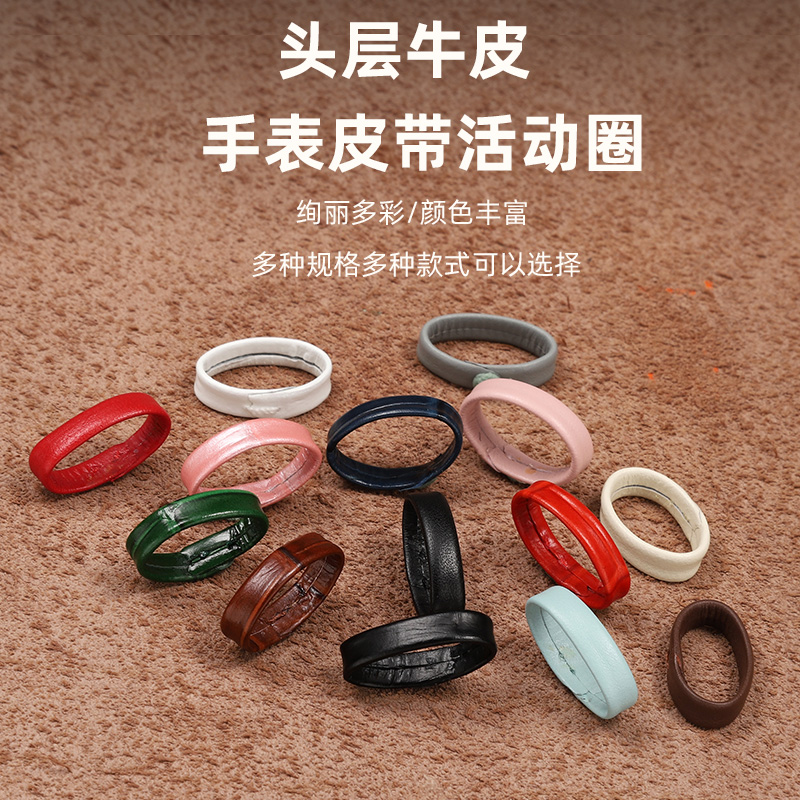 手表带真皮活动圈牛皮皮圈表带圈