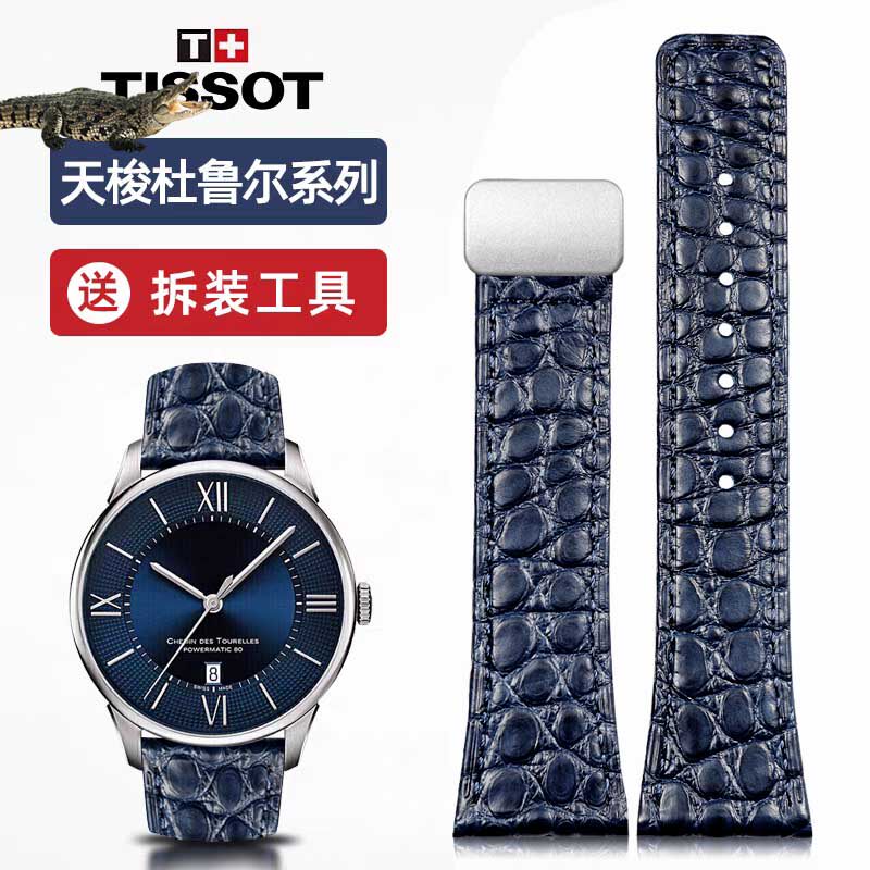 适配天梭杜鲁尔手表带真皮男1853力洛克卡森T099蓝色鳄鱼皮带21mm