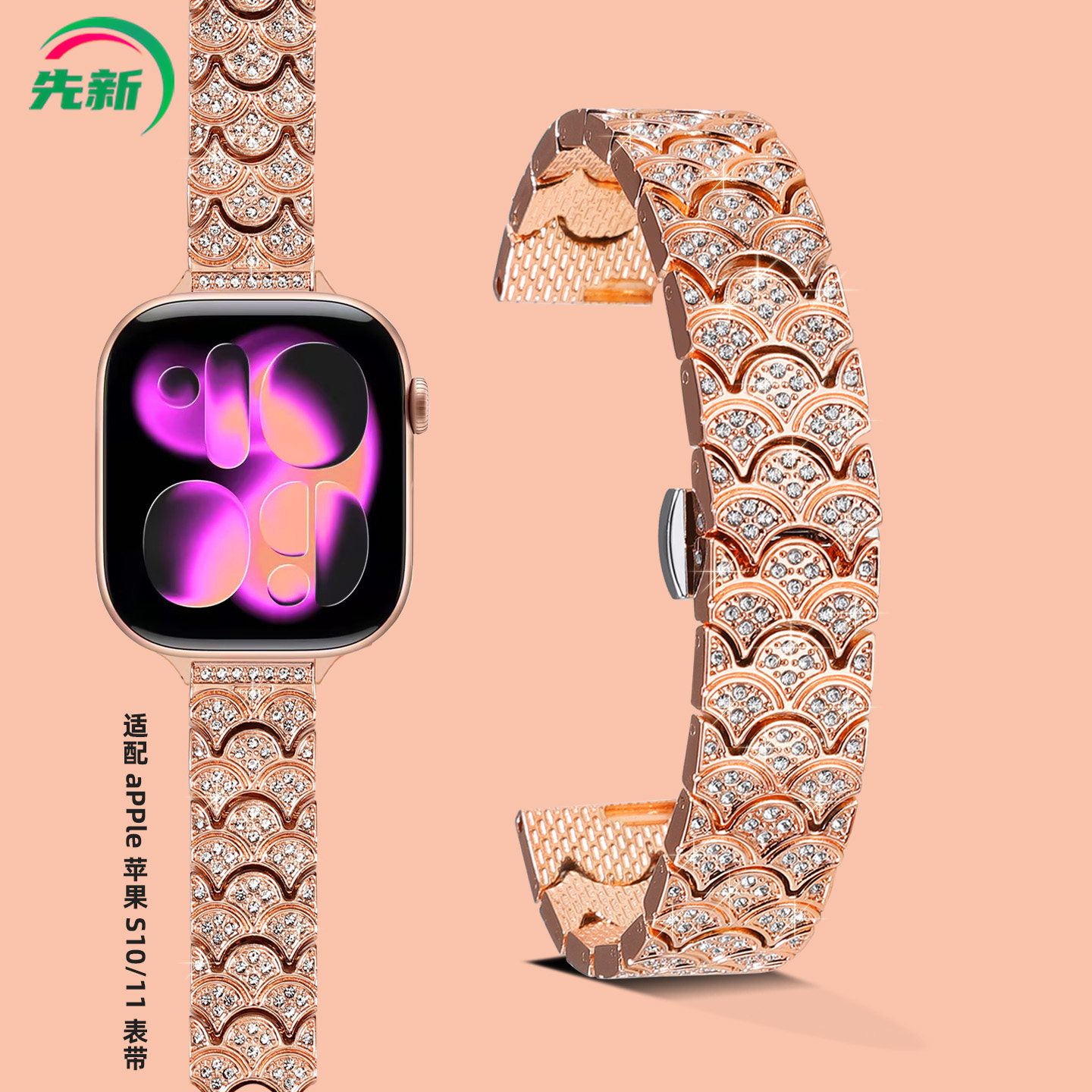 适配苹果APPle watchS10手表带钢带女S11/9/10/8/7/6镶钻精钢表带