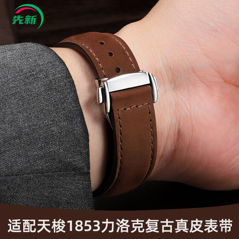 适配天梭1853力洛克表带真皮男