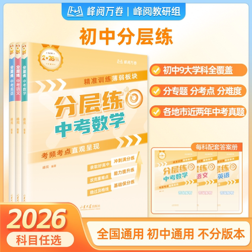 张雪峰中考分层练暑假期冲刺