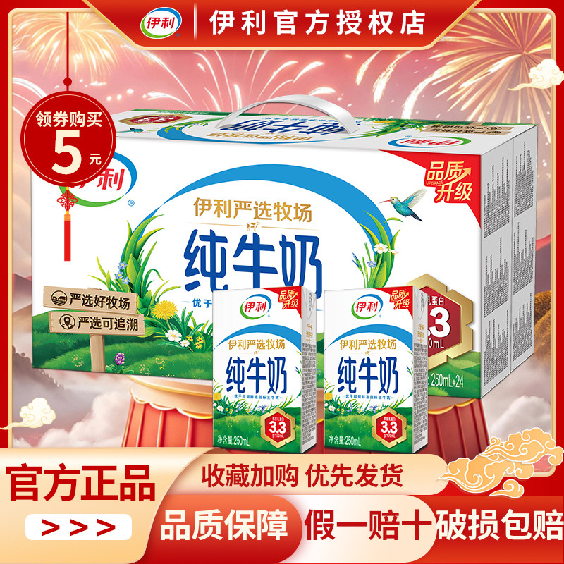 1月新日期 伊利纯牛奶250ml*24盒过年牛奶走亲戚送礼礼品整箱