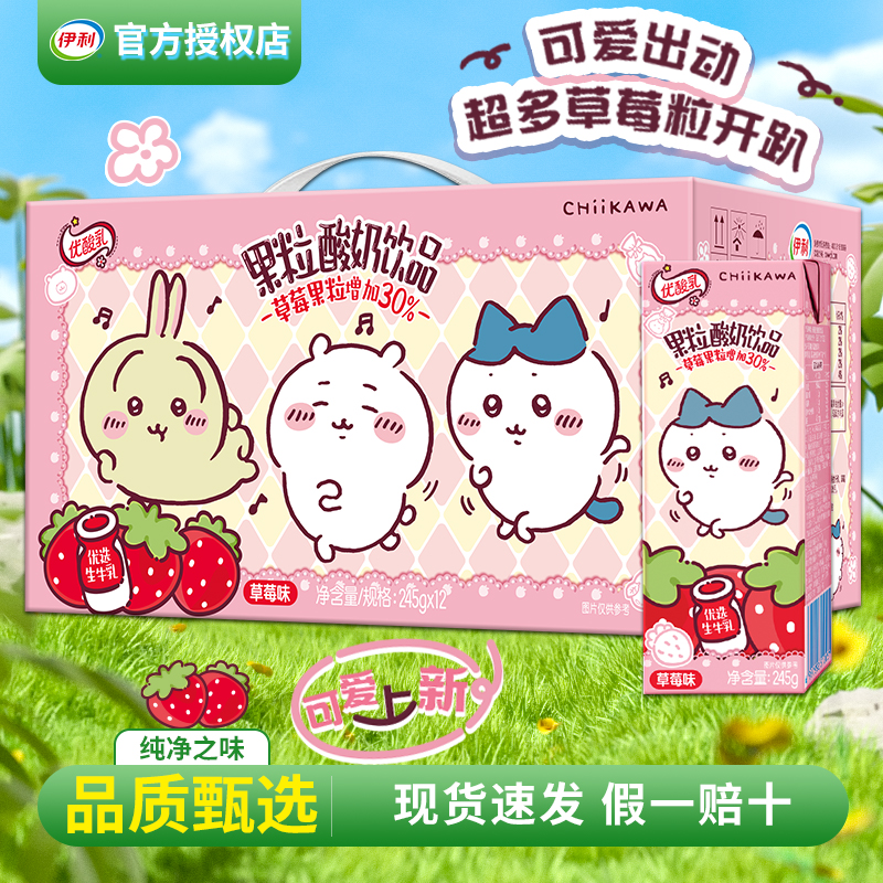 优酸乳果粒草莓吉伊卡哇联名款