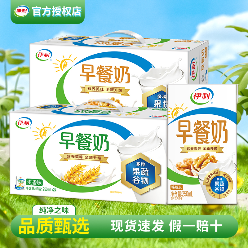 伊利早餐奶家庭学生宿舍营养牛奶