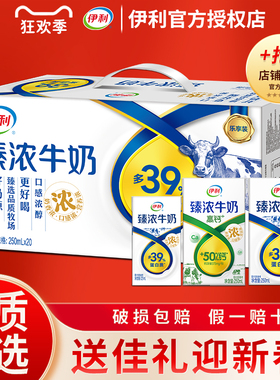2月产 伊利臻浓牛奶250ml*20盒臻浓迷你高钙早餐营养牛奶过年年货