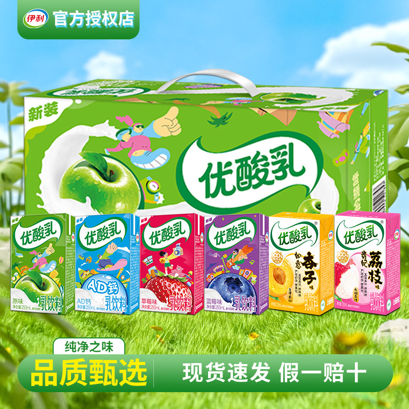 5月新货 伊利优酸乳原味250ml*24盒草莓味蓝莓AD钙奶味混合装整箱