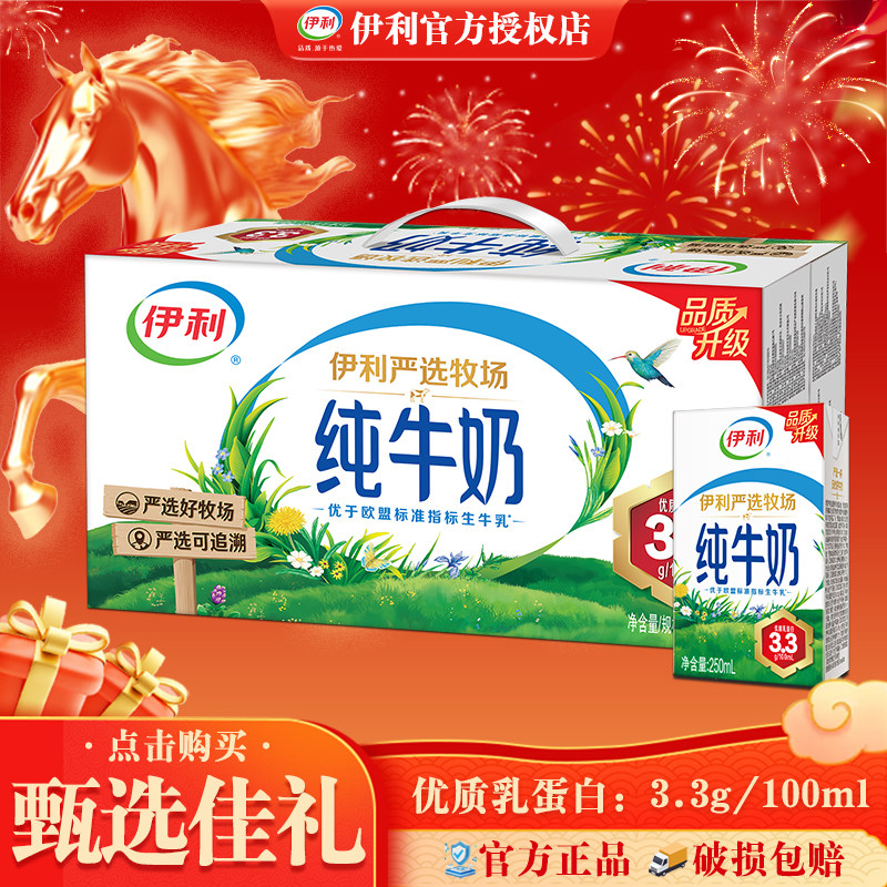 1月新货 伊利纯牛奶250ml*24盒整箱营养牛奶过年走亲戚送礼礼盒装