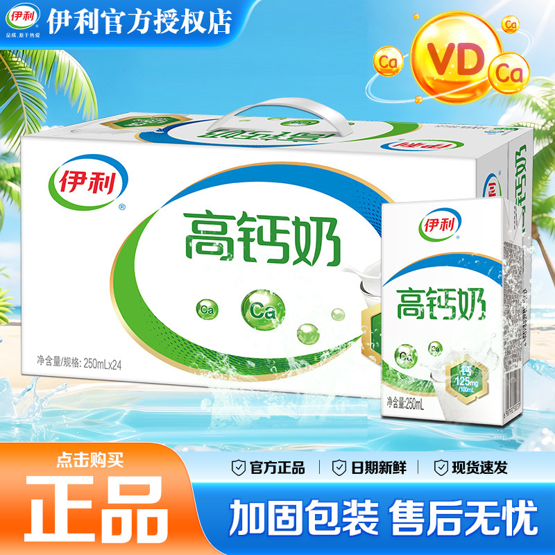 伊利高钙奶营养早餐必备牛奶整箱