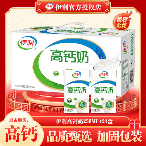 伊利高钙奶营养早餐必备牛奶整箱