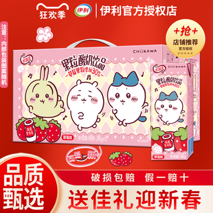12月新日期伊利优酸乳果粒chiikawa联名款12盒草莓味酸奶饮品年货
