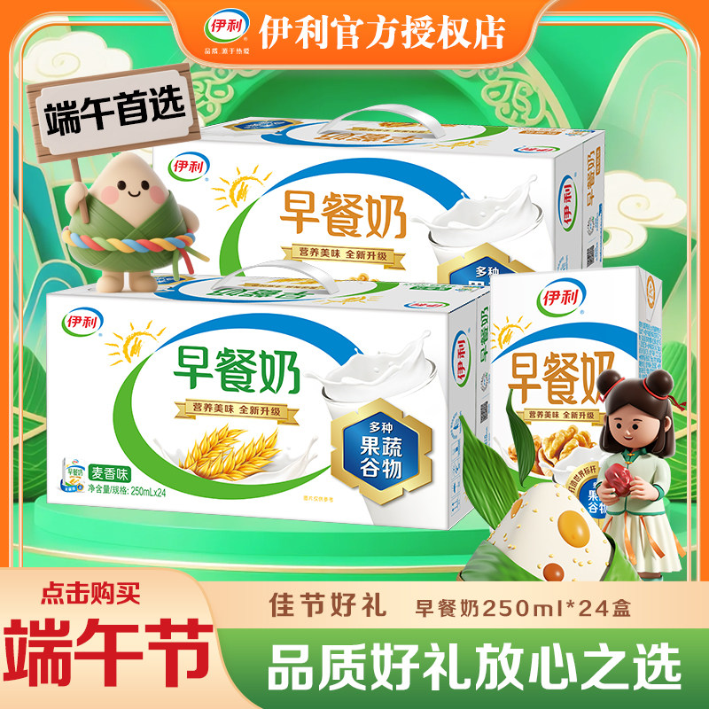 伊利早餐奶24盒营养牛奶整箱批发