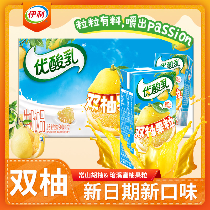 1月新品优酸乳双柚果粒轻乳果汁