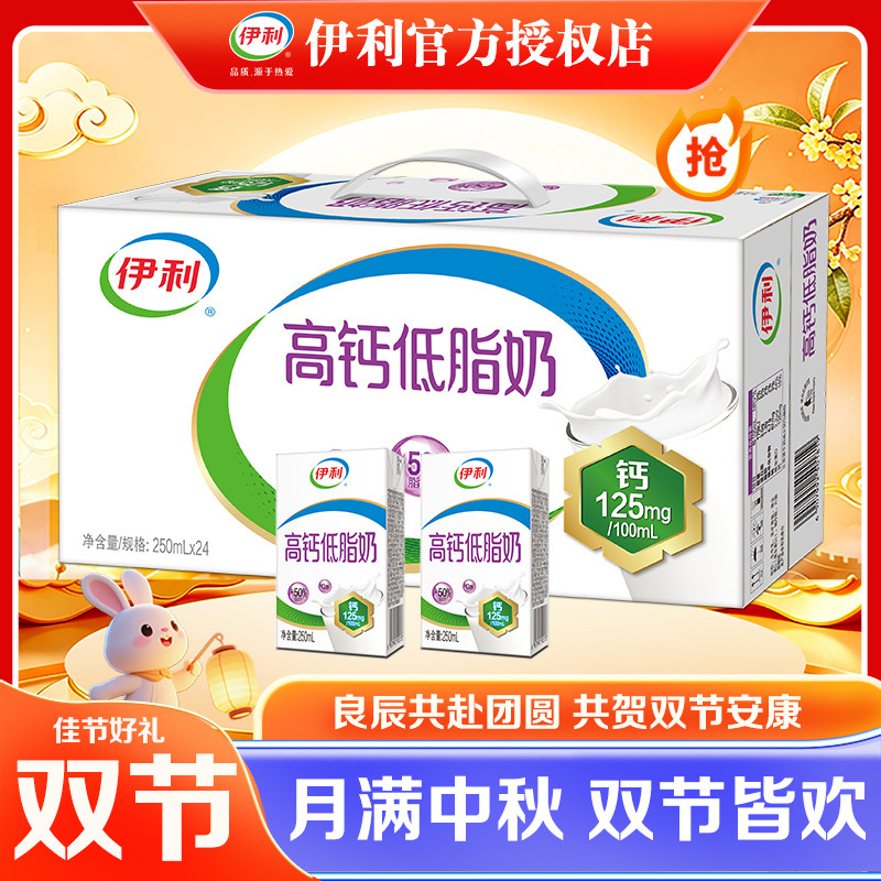 新货伊利高钙低脂24盒整箱批发价