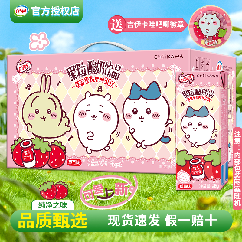 优酸乳果粒草莓吉伊卡哇联名款