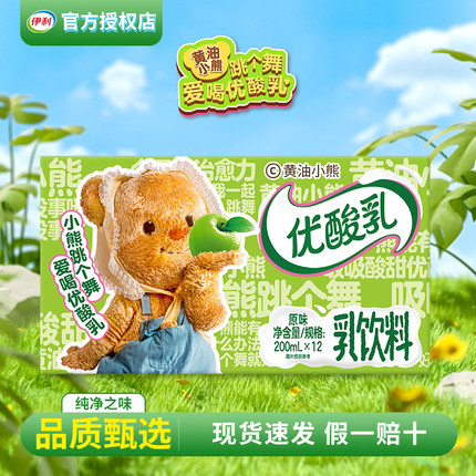 虞书欣同款5月黄油小熊联名伊利优酸乳原味200ml*12盒饮品