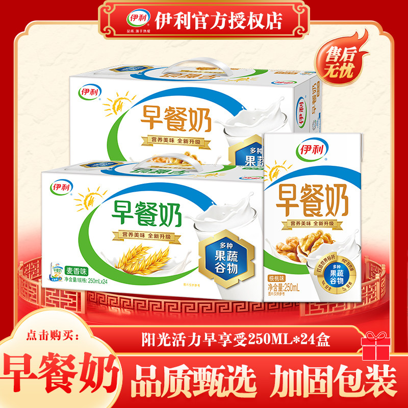 伊利早餐奶24盒营养牛奶整箱批发