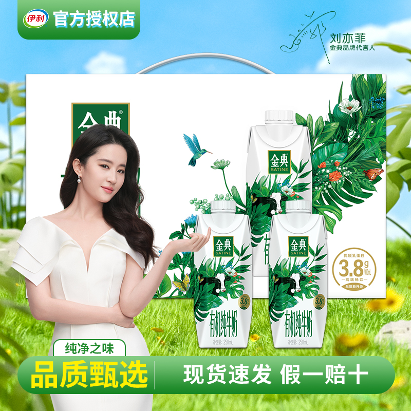 6月 伊利金典有机纯牛奶梦幻盖250ml*10瓶3.8g优质乳蛋白营养牛奶