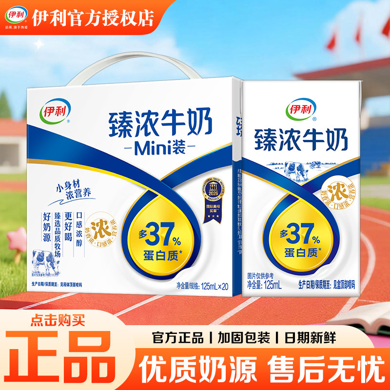 伊利臻浓牛奶迷你营养整箱批发