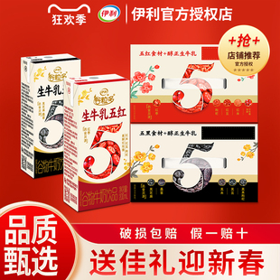 【1月年货】谷粒多五红五黑16盒红枣红豆黑米黑豆谷物牛奶送礼