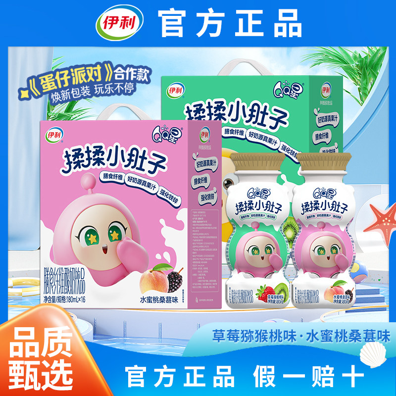 5月新品 伊利qq星揉揉小肚子180ml*16瓶蛋仔儿童牛奶营养饮品
