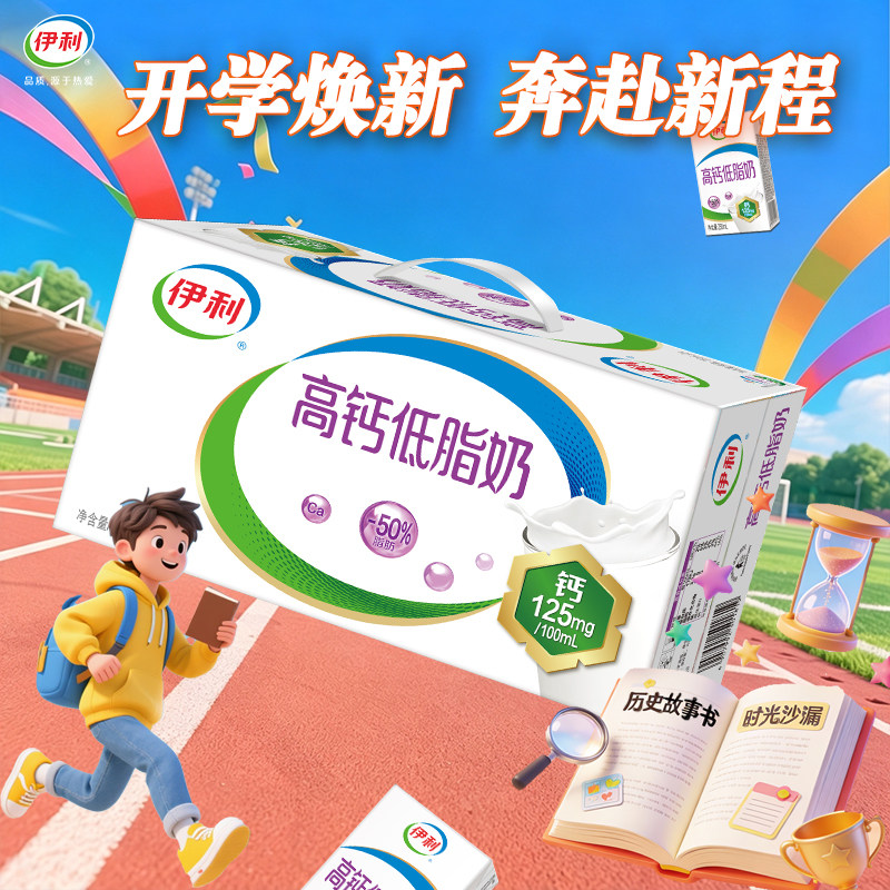 新货伊利高钙低脂24盒整箱批发价