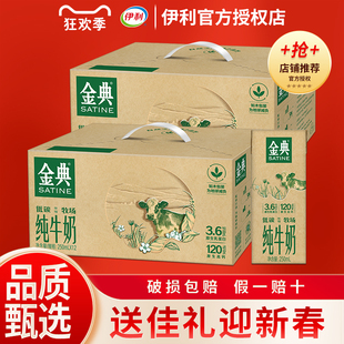 1月 伊利金典纯牛奶250ml*12盒学生牛奶营养早餐正品过年走亲戚