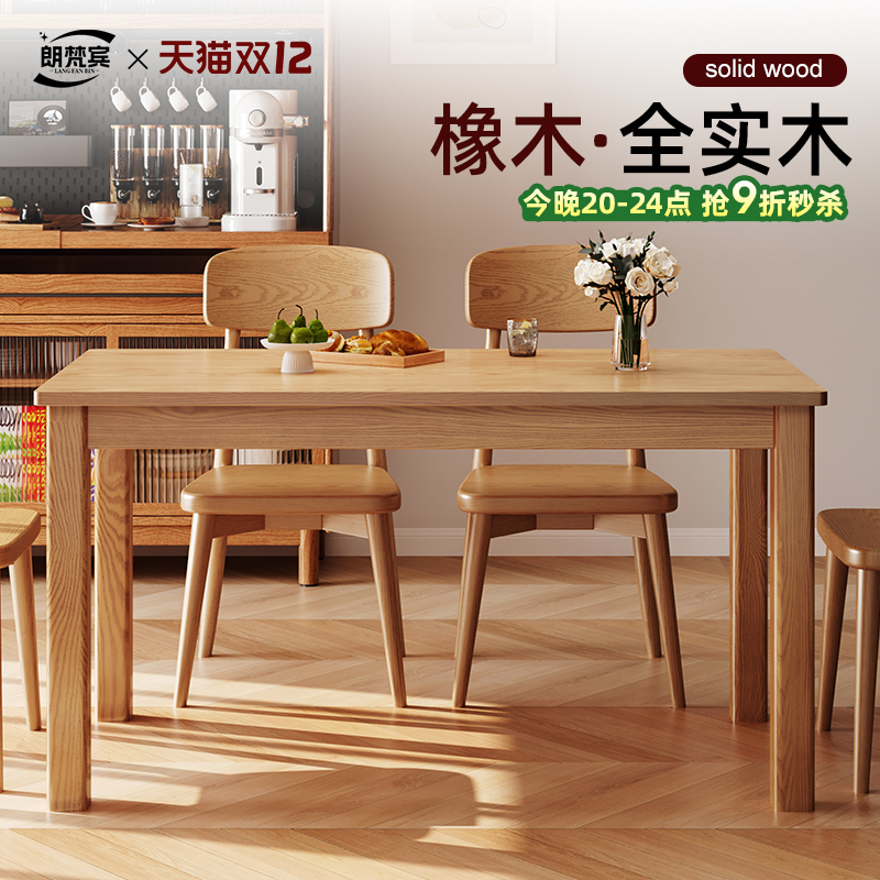 橡木餐桌北欧办公桌简约小户型家用餐桌椅橡木定制家具榉木全实木