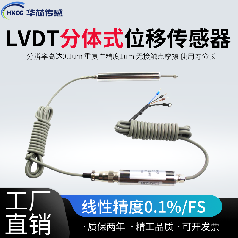 LVDT20分离回弹式位移传感器差动变压器传感器LVDT裂缝传感器