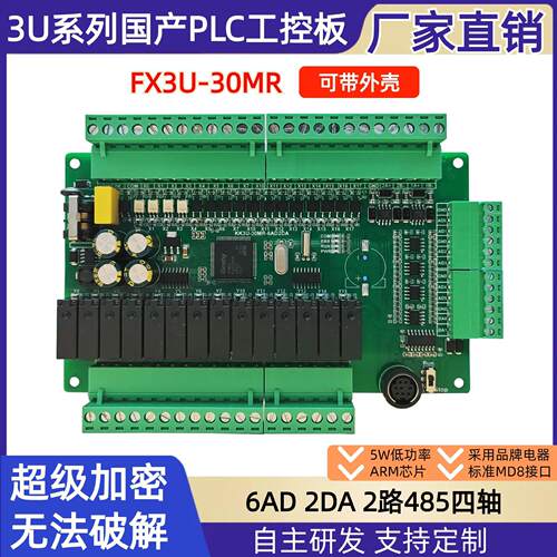 plc控制器可编程控制器工控板高速计数脉冲兼容fx3u-30MR6AD+2D