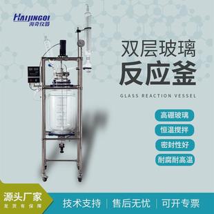 实验室减压蒸馏反应器真空夹套高温萃取搅拌双层玻璃反应釜