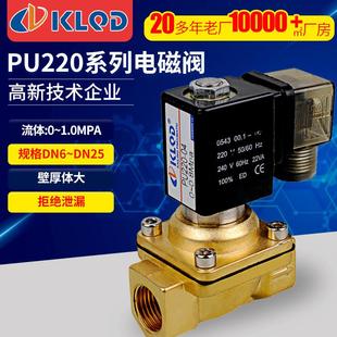 流体电磁阀 开灵气动PU220二位二通直动膜片式 水液气用电磁阀