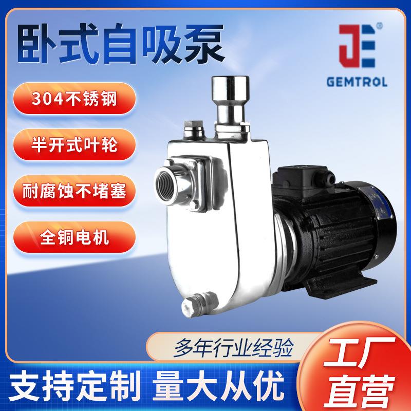 不锈钢自吸泵316L卧式不锈钢耐腐蚀污水提升泵自吸式耐腐蚀泵