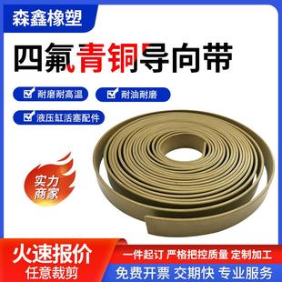 聚四氟乙烯导向带气缸耐磨环液压缸活塞环支撑青铜带定制加工厂家