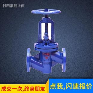 供应衬四氟截止阀J41F46耐腐蚀铸钢衬氟截止阀衬氟法兰截止阀