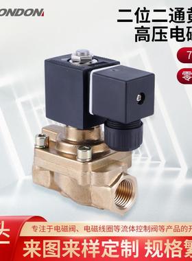 派克吹瓶机专用BONDON宝得QUANJIA全佳二位二通黄铜高压电磁阀
