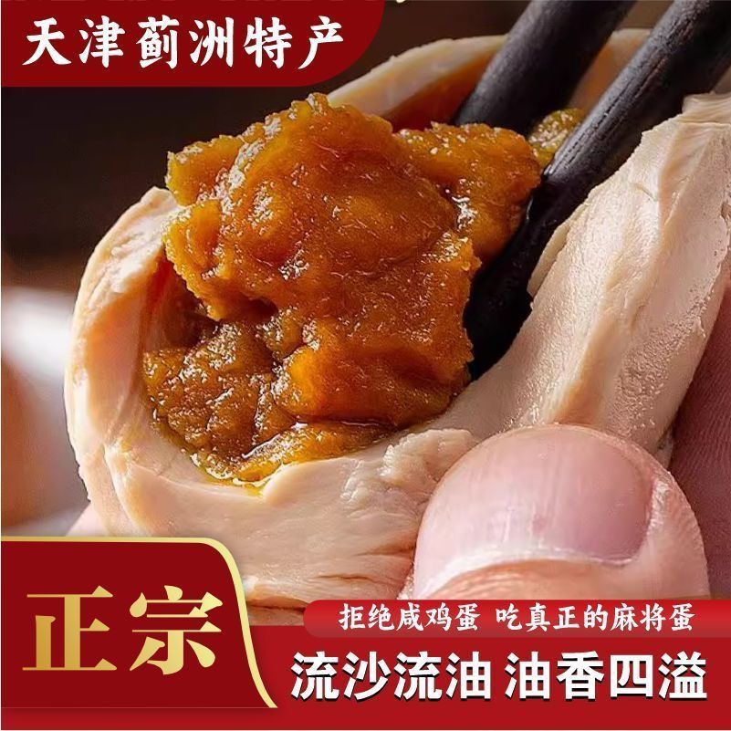50-65克大鸡蛋天津蓟县麻酱鸡蛋